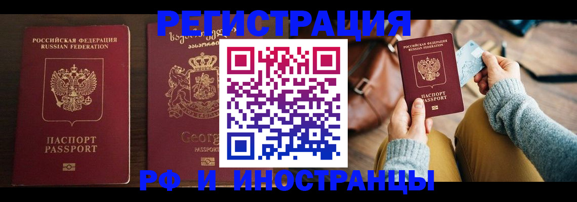 прописка для работы в Хасавюрте