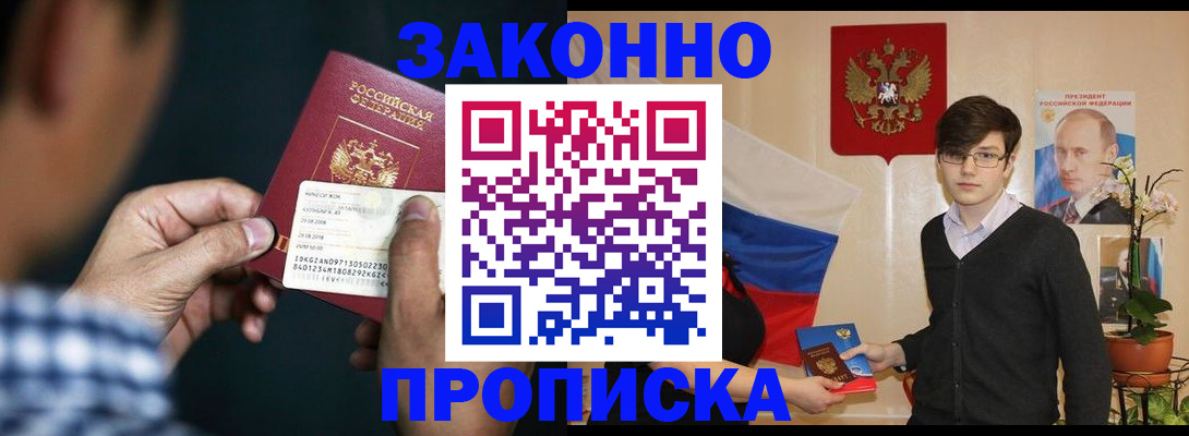 прописка 2025 в Хасавюрте