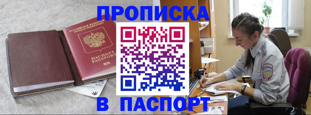 где прописаться в Хасавюрте