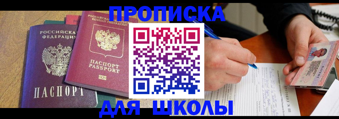 регистрация для школы в Хасавюрте