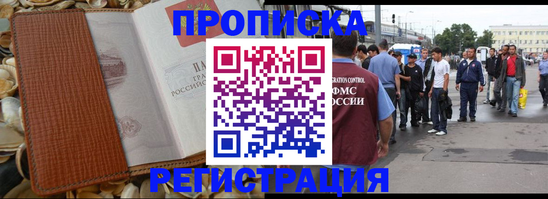 временная регистрация поиск в Хасавюрте