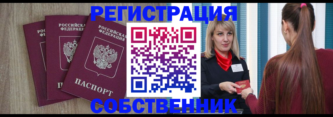 прописка для работы в Хасавюрте