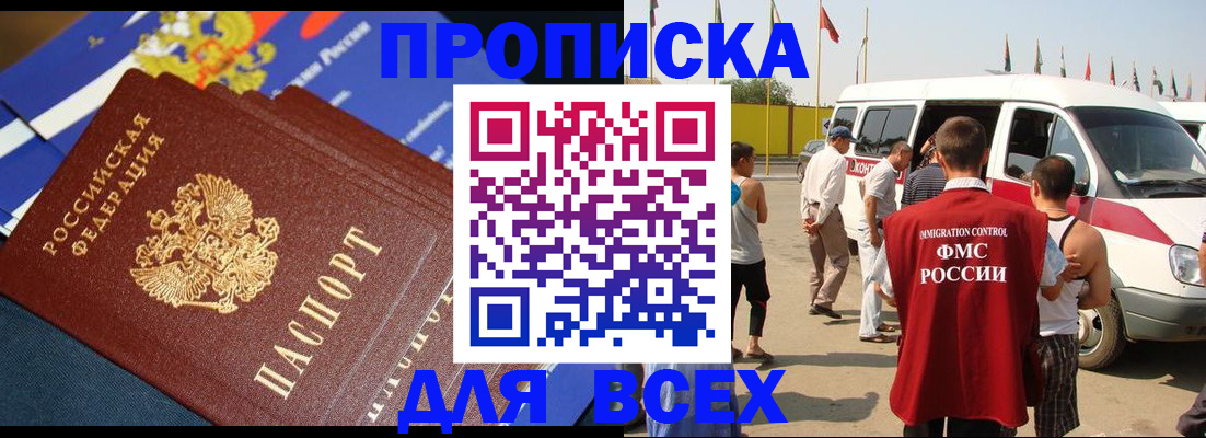 временная регистрация купить в Хасавюрте